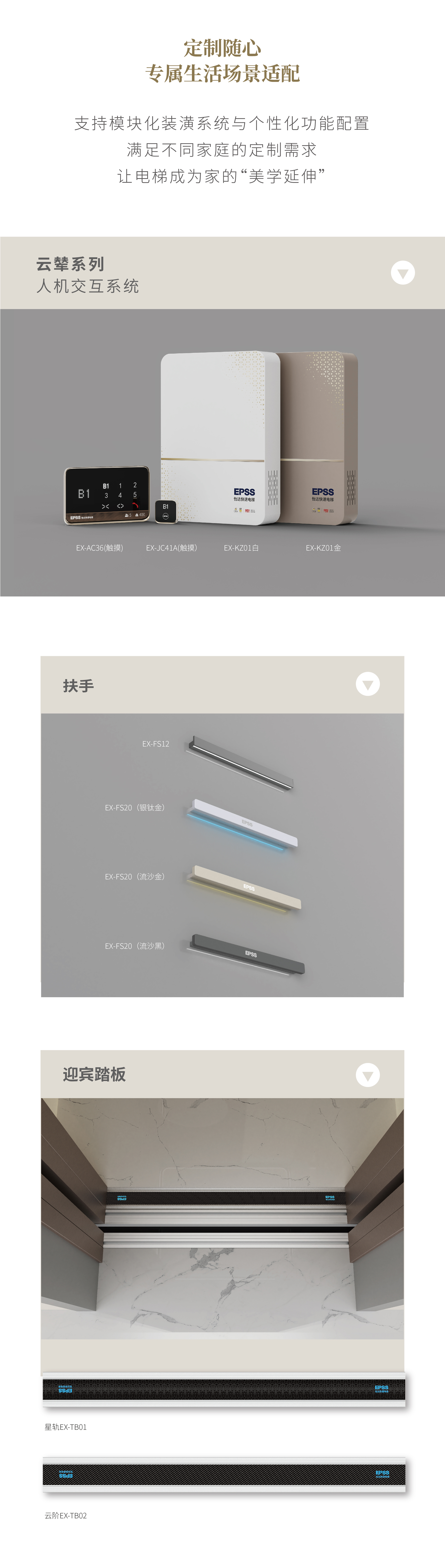 匠造新境?2026 新款EPSS家用電梯轎廂賞鑒_畫板 3.jpg