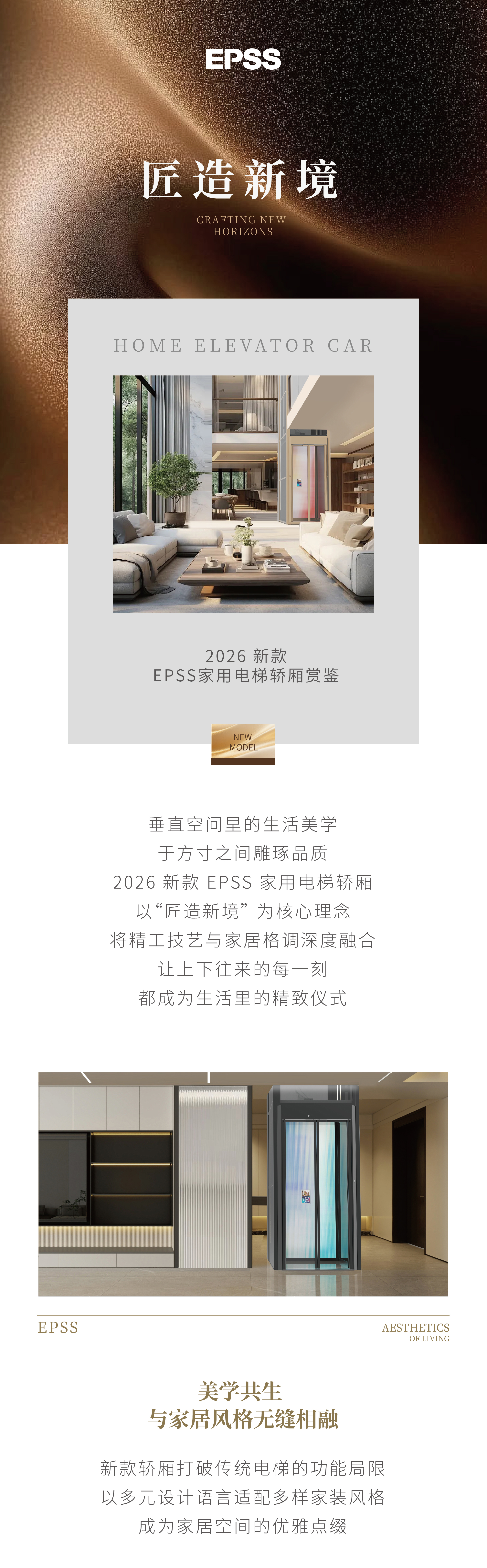 匠造新境?2026 新款EPSS家用電梯轎廂賞鑒_畫板 1.jpg
